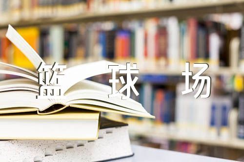 哪里可以找到关于篮球协调训练的教程?_1