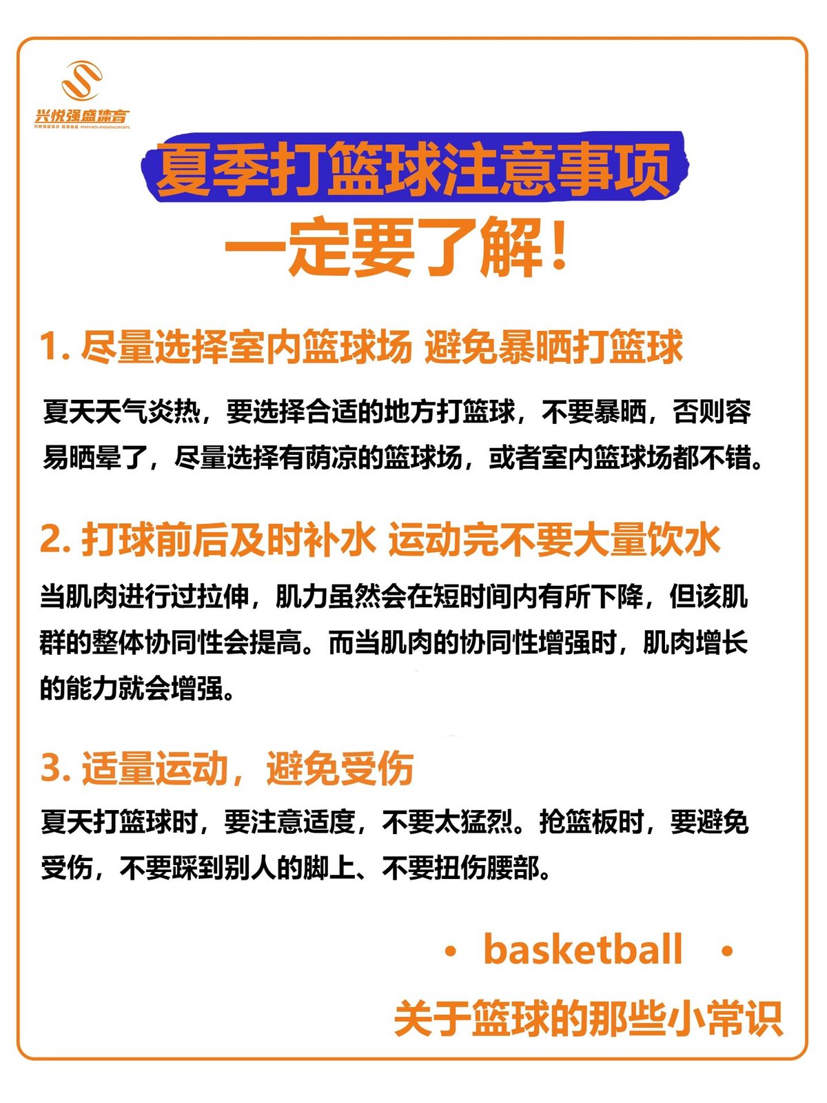 如何在康复期间保持篮球比赛的心态