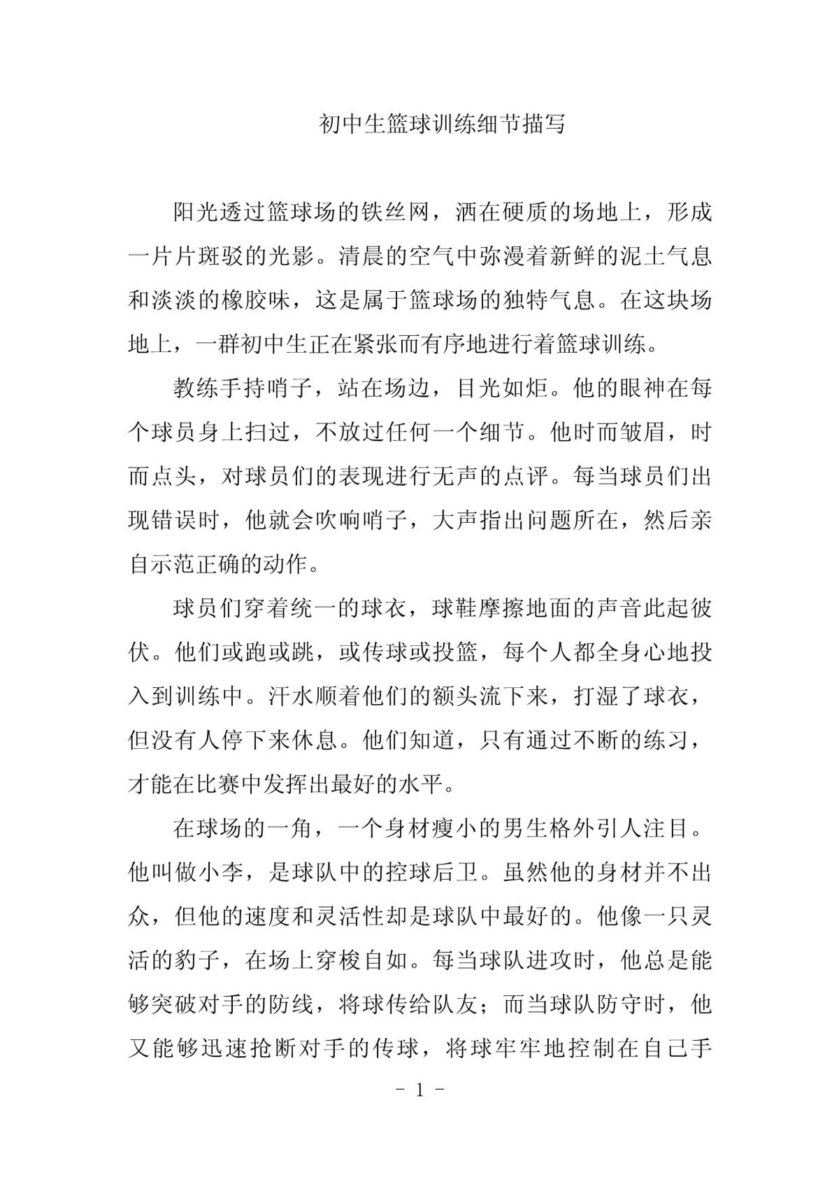 哪里有适合初学者的篮球训练管理指南_2