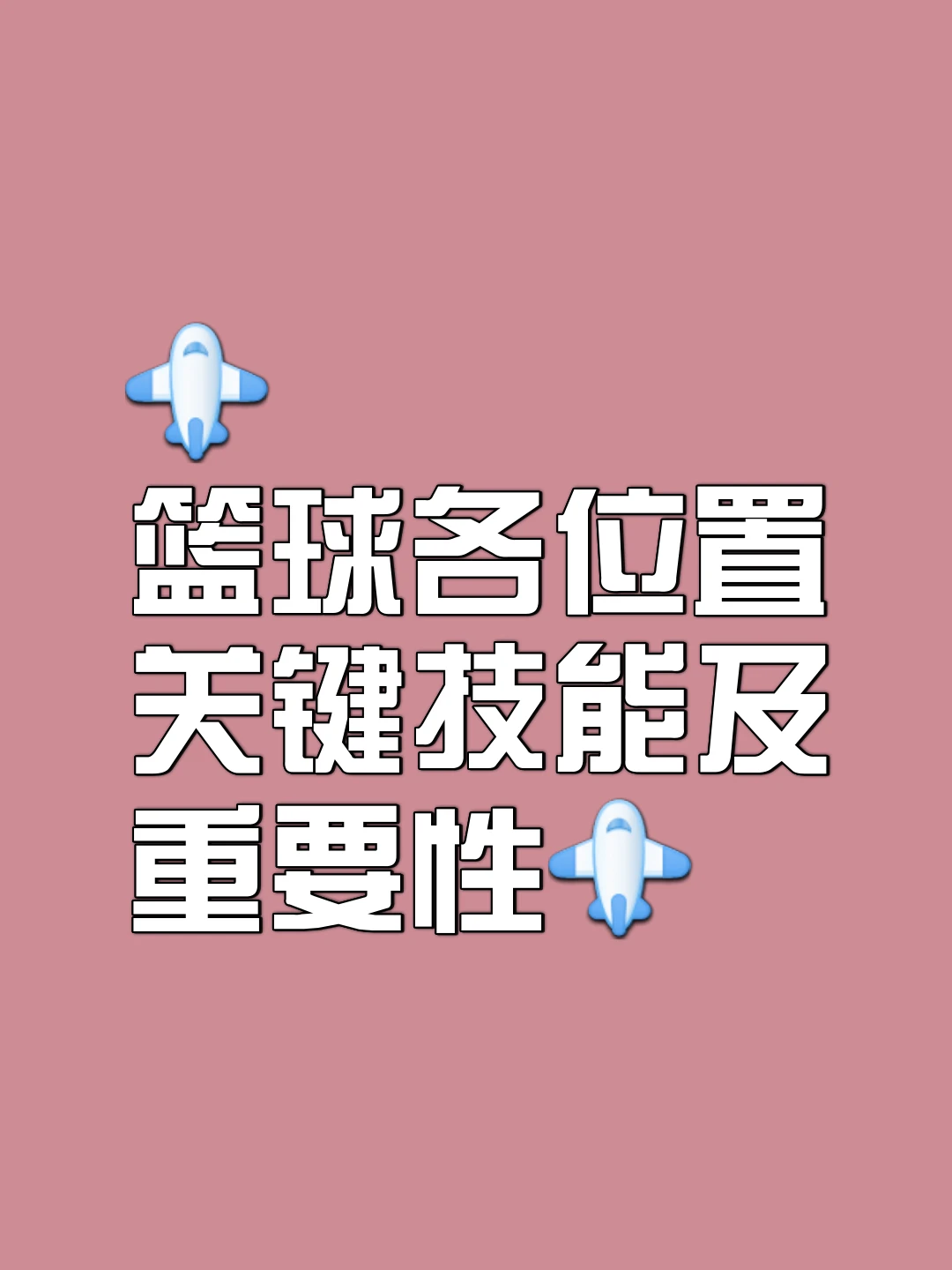 老年篮球爱好者如何练习控卫技巧_2