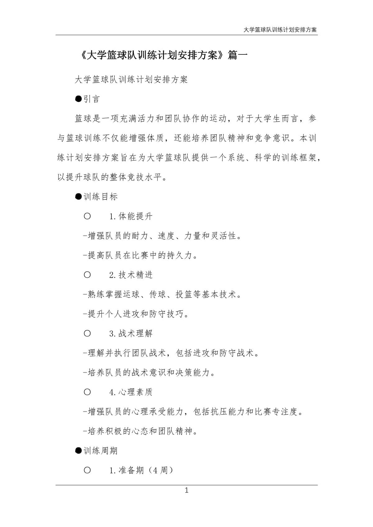 老年篮球爱好者如何练习控卫技巧_1