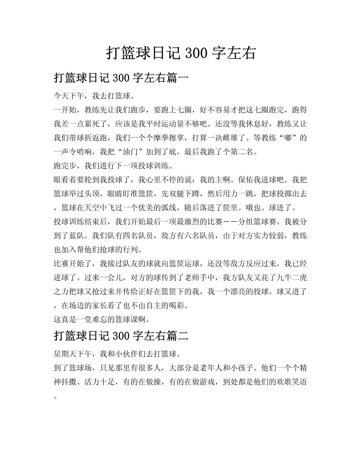 训练篮球日记